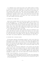 [종교사회학] 유교의례와 무속의례의 마을공동체 의례 성격 고찰(포제와 당굿을 중심으로)-3