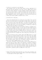 [종교사회학] 유교의례와 무속의례의 마을공동체 의례 성격 고찰(포제와 당굿을 중심으로)-4