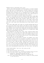 [종교사회학] 유교의례와 무속의례의 마을공동체 의례 성격 고찰(포제와 당굿을 중심으로)-6