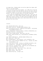 [종교사회학] 유교의례와 무속의례의 마을공동체 의례 성격 고찰(포제와 당굿을 중심으로)-11