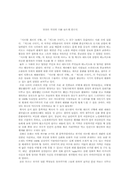 [역사사회학] 상상력을 통한 역사의 전개 미시사-1