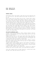 [종교사회학] 사회변동과 신흥종교-1