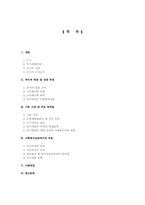 [사회복지실천론] 위기개입 모델의 배경 및 사례-1