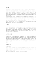 [사회복지실천론] 위기개입 모델의 배경 및 사례-2