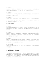 [사회복지실천론] 위기개입 모델의 배경 및 사례-3