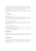 [사회복지실천론] 위기개입 모델의 배경 및 사례-4