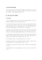 [사회복지실천론] 위기개입 모델의 배경 및 사례-5