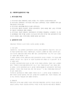 [사회복지실천론] 위기개입 모델의 배경 및 사례-9