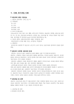 [사회복지실천론] 위기개입 모델의 배경 및 사례-17
