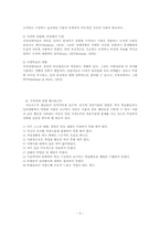 [장애인복지론] 지적장애의 분류-5