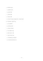 [장애인복지론] 지적장애의 분류-6