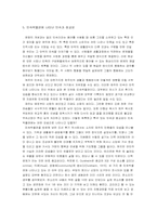 [종교사회학] 제주 민속박물관에 나타난 민속과 종교성-7