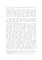 [종교사회학] 새로운 종교로서의 영성운동(참나안 명상원을 중심으로)-2