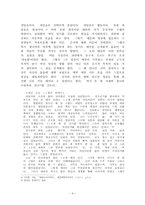 [종교사회학] 새로운 종교로서의 영성운동(참나안 명상원을 중심으로)-4