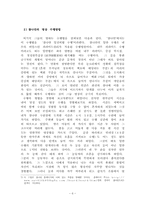 [종교사회학] 새로운 종교로서의 영성운동(참나안 명상원을 중심으로)-6