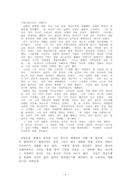 [종교사회학] 새로운 종교로서의 영성운동(참나안 명상원을 중심으로)-9