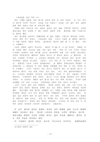 [종교사회학] 새로운 종교로서의 영성운동(참나안 명상원을 중심으로)-10