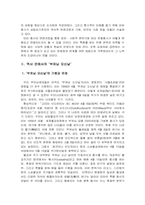 [종교사회학] 문화로 접근하는 종교(부처님 오신날을 중심으로)-2