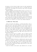 [종교사회학] 문화로 접근하는 종교(부처님 오신날을 중심으로)-7