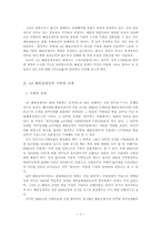 [종교사회학] 제주 4.3 해원상생굿의 재조명을 위한 시론(試論)적 접근(차사영맞이의 역할과 해원상생의 의미를 중심으로)-3