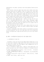 [종교사회학] 제주 4.3 해원상생굿의 재조명을 위한 시론(試論)적 접근(차사영맞이의 역할과 해원상생의 의미를 중심으로)-7