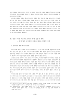 [종교사회학] 제주 4.3 해원상생굿의 재조명을 위한 시론(試論)적 접근(차사영맞이의 역할과 해원상생의 의미를 중심으로)-10