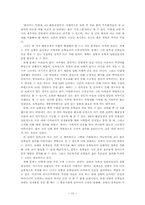 [종교사회학] 제주 4.3 해원상생굿의 재조명을 위한 시론(試論)적 접근(차사영맞이의 역할과 해원상생의 의미를 중심으로)-12