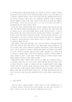 [종교사회학] 제주 4.3 해원상생굿의 재조명을 위한 시론(試論)적 접근(차사영맞이의 역할과 해원상생의 의미를 중심으로)-13