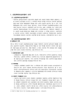[사회보장론] 산업재해 보상보험법-2
