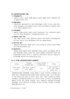 [사회보장론] 산업재해 보상보험법-3
