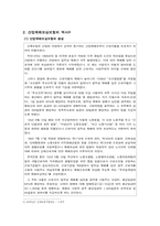 [사회보장론] 산업재해 보상보험법-4