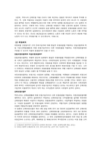 [사회보장론] 산업재해 보상보험법-9