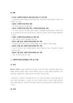 [사회복지법제] 사회복지 공동모금 회법-2