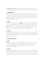 [사회복지법제] 사회복지 공동모금 회법-4
