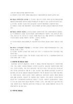 [사회복지법제] 사회복지 공동모금 회법-7