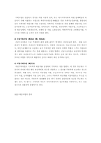 [사회복지법제] 사회복지 공동모금 회법-8