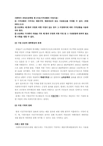 [사회복지법제] 사회복지 공동모금 회법-13