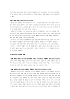 [사회복지법제] 사회복지 공동모금 회법-15