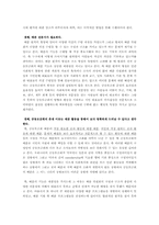 [사회복지법제] 사회복지 공동모금 회법-16