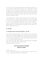 [사회복지법제] 사회복지 공동모금 회법-17