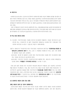 [사회복지법제] 사회복지 공동모금 회법-18