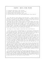 [역사사회학] 아날학파의 분석-1