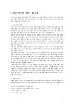 [종교사회학] 동학과 조선말 사회변동-2