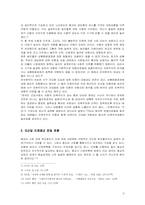 [종교사회학] 동학과 조선말 사회변동-3