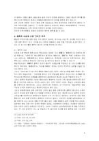 [종교사회학] 동학과 조선말 사회변동-5