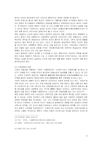 [종교사회학] 동학과 조선말 사회변동-6
