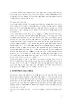 [종교사회학] 동학과 조선말 사회변동-7