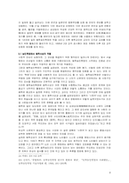 [종교사회학] 동학과 조선말 사회변동-8