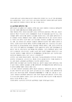 [종교사회학] 동학과 조선말 사회변동-9