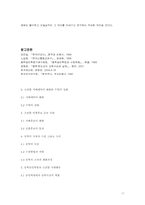 [종교사회학] 동학과 조선말 사회변동-11